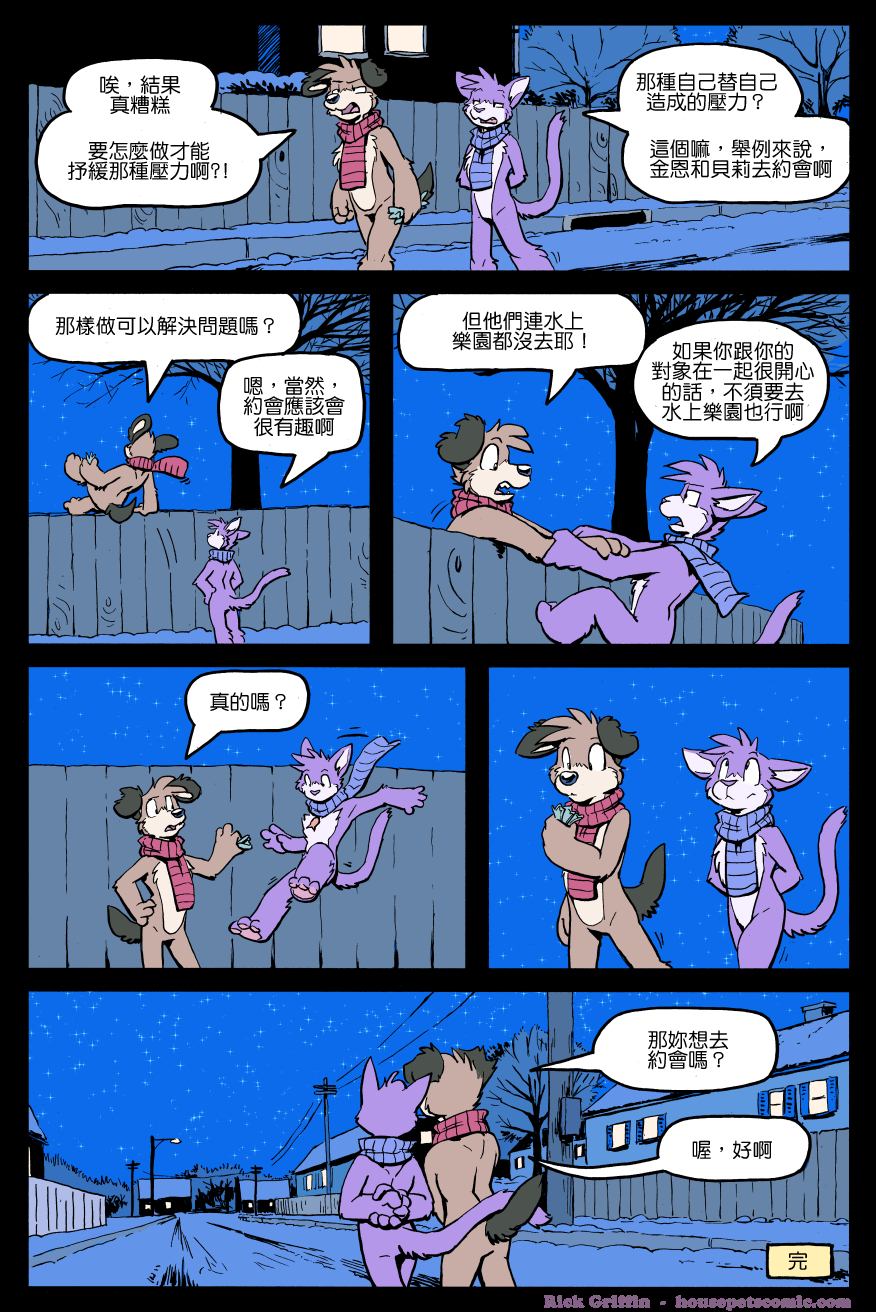 Housepets!漫画,第1244话1图