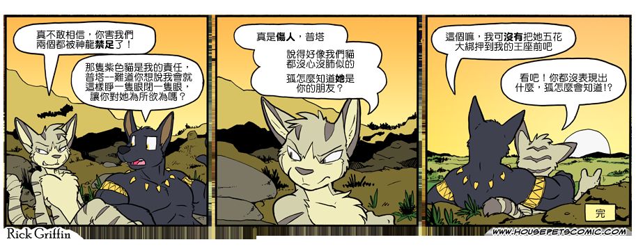houseparty完成所有任务存档漫画,第1055话1图