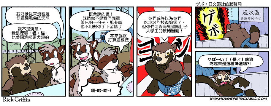 Housepets!漫画,第991话1图