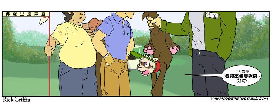 Housepets!漫画,第379话1图