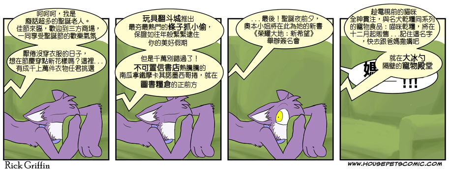 Housepets!漫画,第349话1图