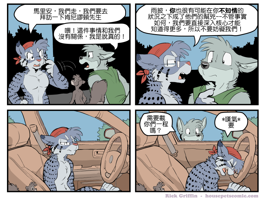 Housepets!漫画,第1616话1图