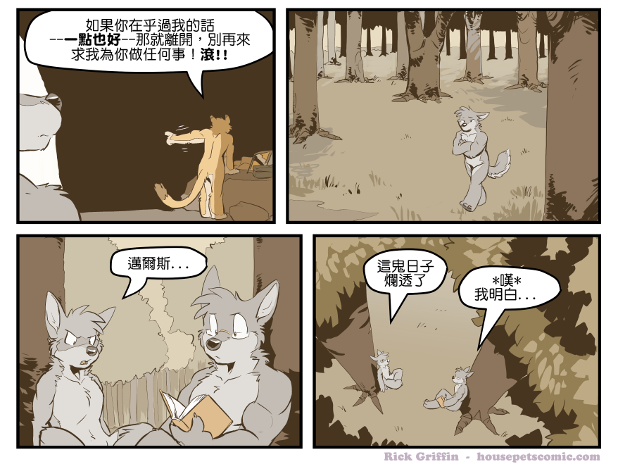 Housepets!漫画,第1444话1图