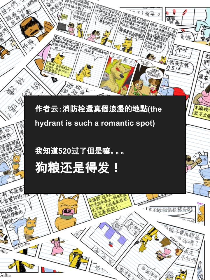 Housepets!漫画,第654话2图