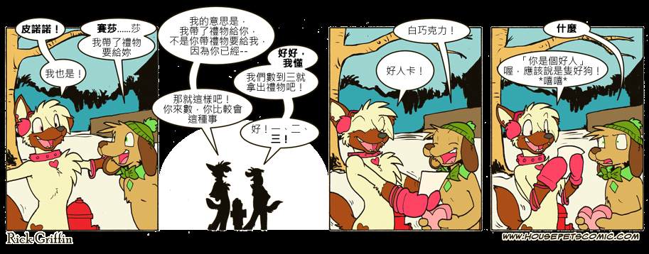 Housepets!漫画,第654话1图