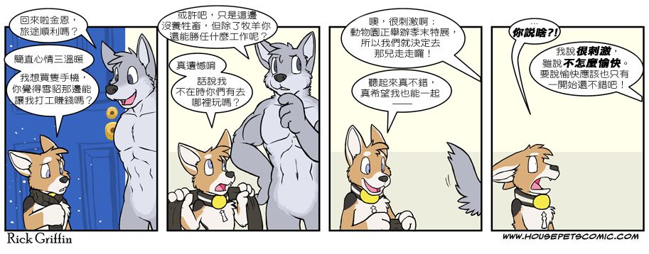 houseparty如何打开背包漫画,第485话1图