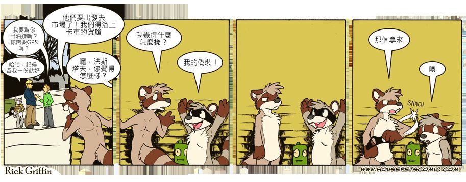 Housepets!漫画,第642话1图