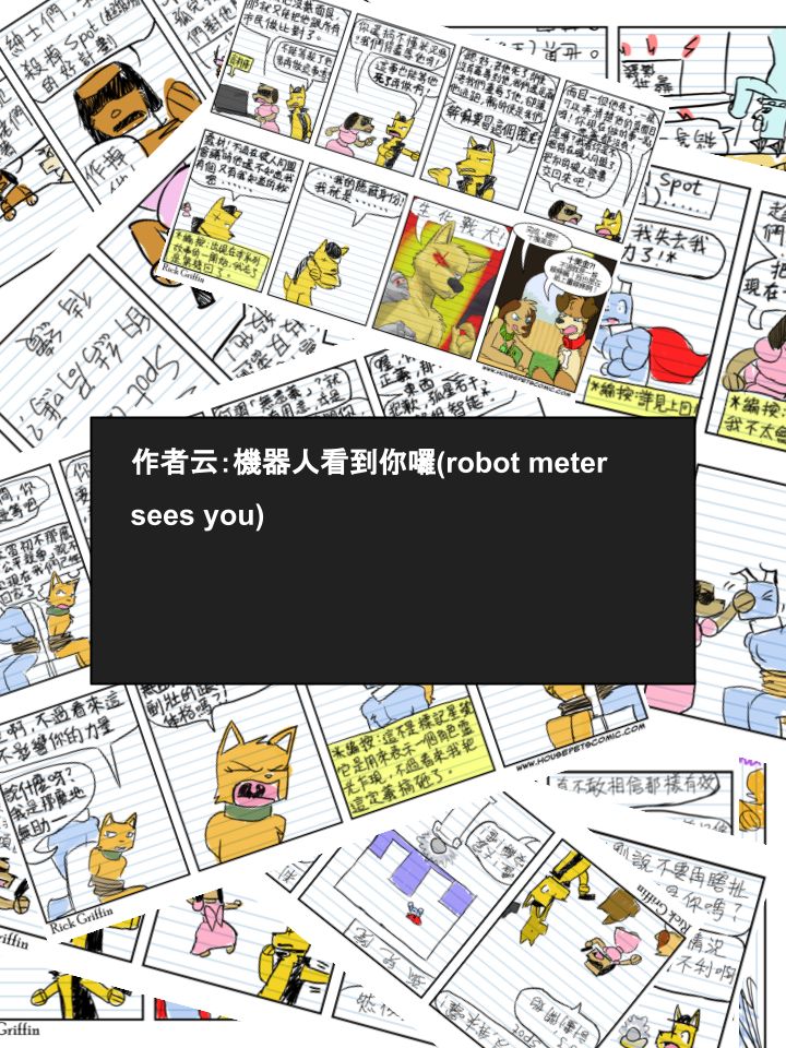 Housepets!漫画,第642话2图