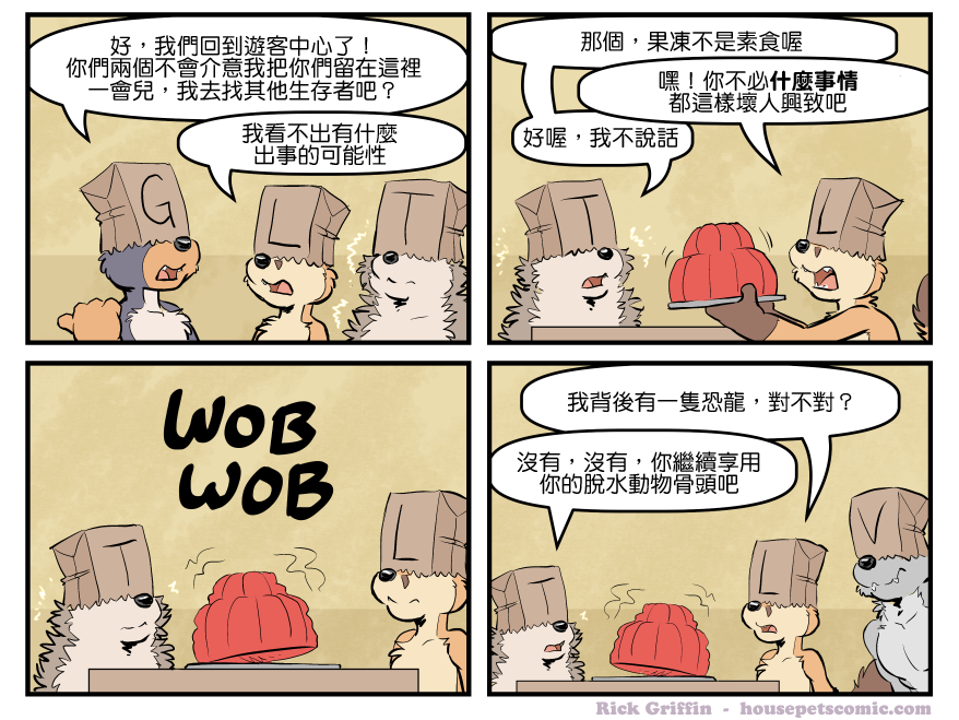 houseparty中文补丁漫画,第1713话1图