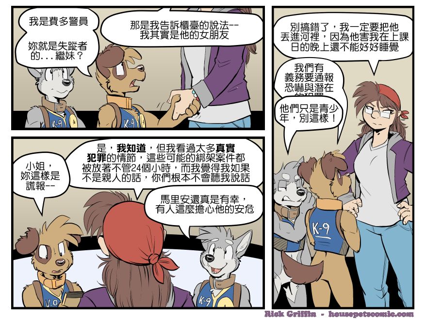 Housepets!漫画,第1574话1图