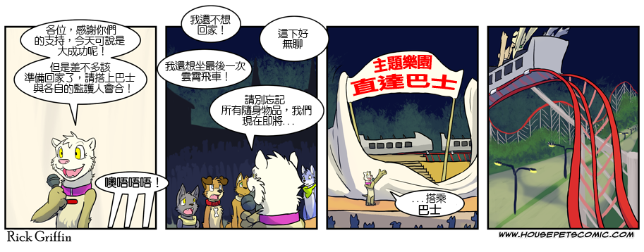 Housepets!漫画,第315话1图