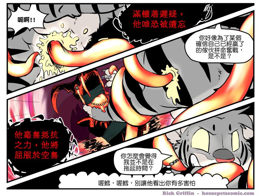 Housepets!漫画,第1376话1图
