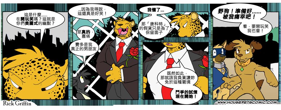 Housepets!漫画,第759话1图