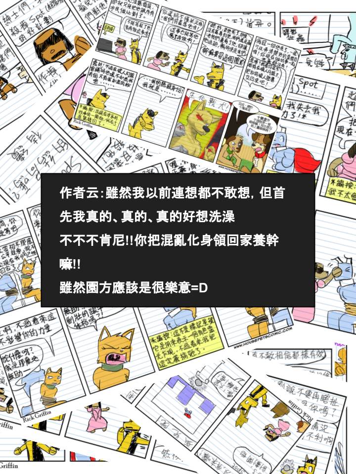 Housepets!漫画,第537话2图