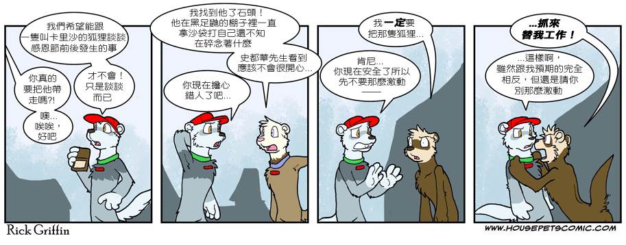 Housepets!漫画,第537话1图