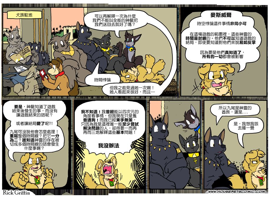 houseparty完成所有任务存档漫画,第1030话1图