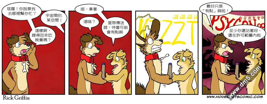 Housepets!漫画,第586话1图