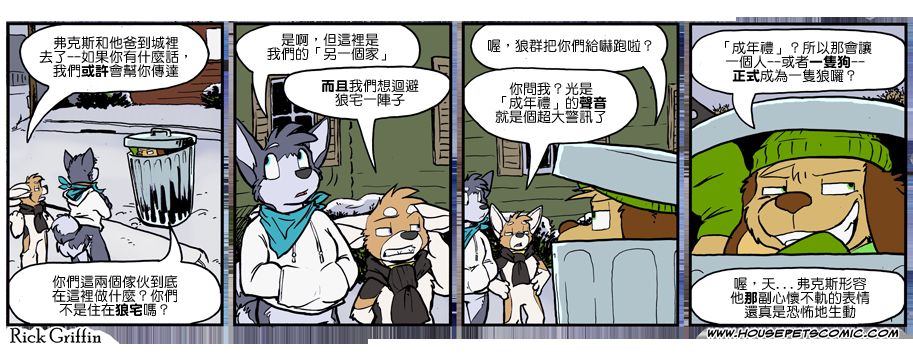 Housepets!漫画,第938话1图