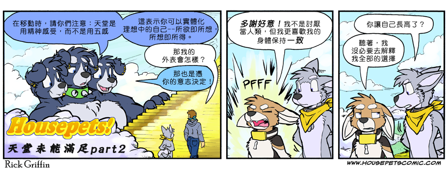 Housepets!漫画,第847话1图