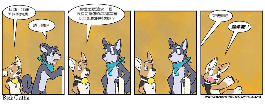 houseparty完成所有任务存档漫画,第483话1图