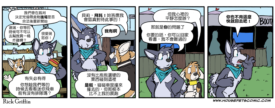 Housepets!漫画,第992话1图