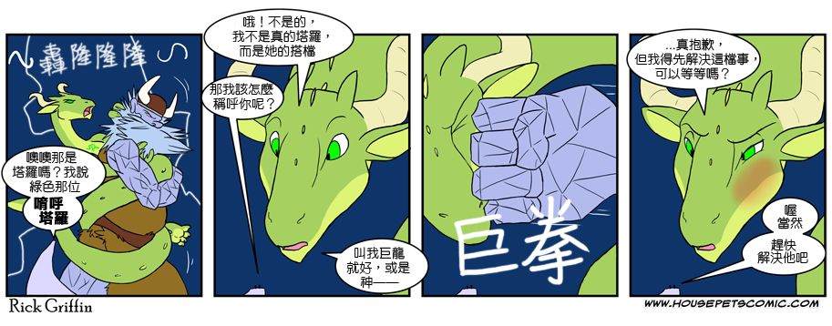 Housepets!漫画,第374话1图