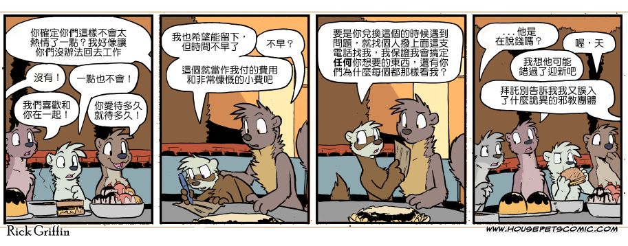 Housepets!漫画,第1109话1图