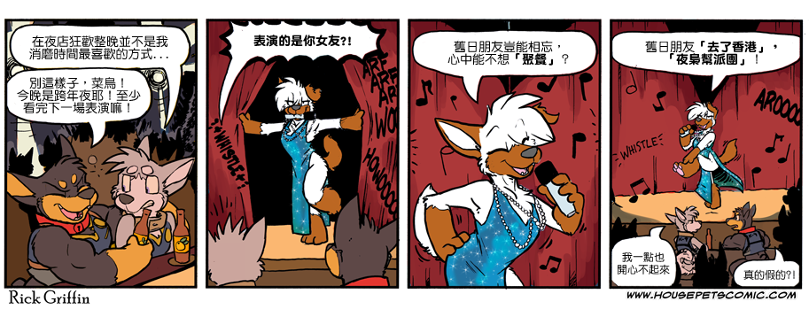 Housepets!漫画,第1071话2图