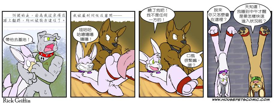 Housepets!漫画,第424话1图