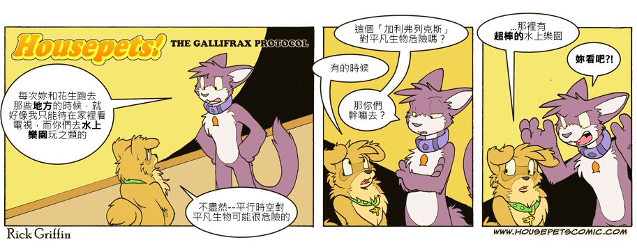 Housepets!漫画,第710话1图