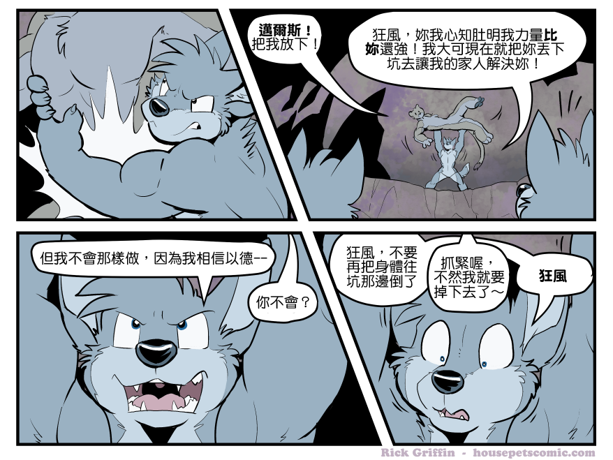Housepets!漫画,第1451话1图