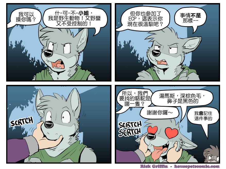 Housepets!漫画,第1602话1图