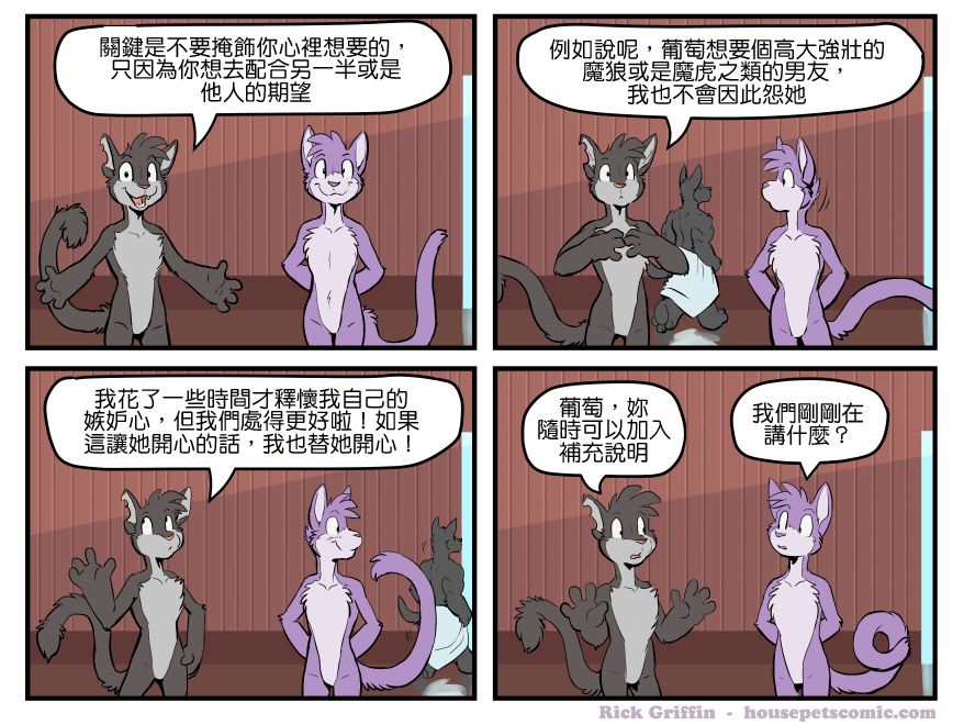 Housepets!漫画,第1521话1图