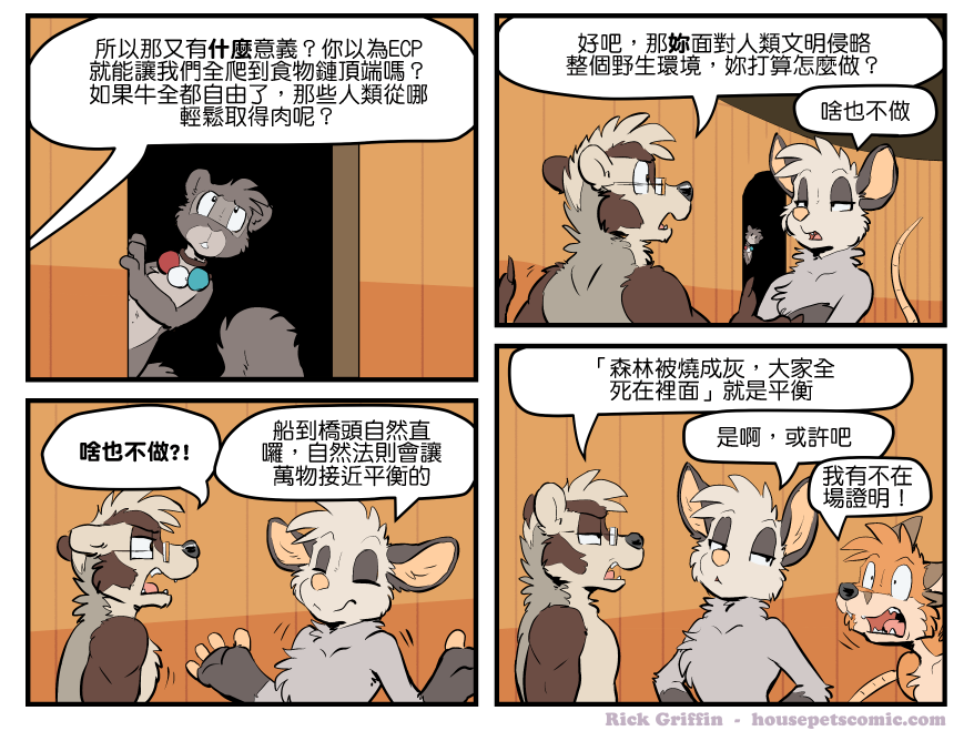 Housepets!漫画,第1569话1图