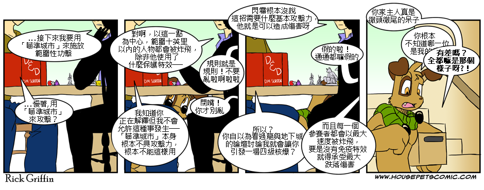 Housepets!漫画,第100话1图