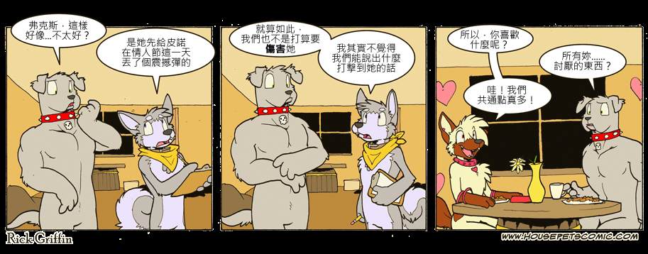 housepeanut.stu漫画,第658话1图