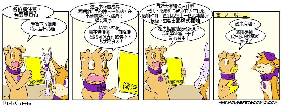 Housepets!漫画,第278话1图