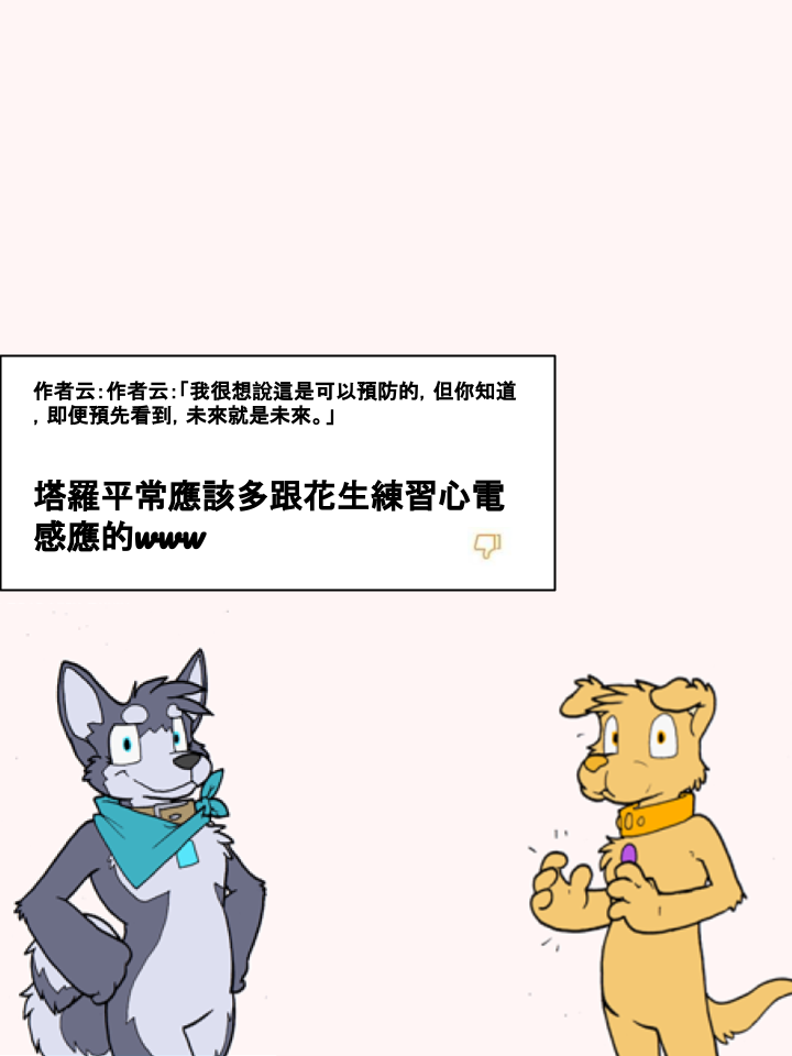 Housepets!漫画,第204话2图