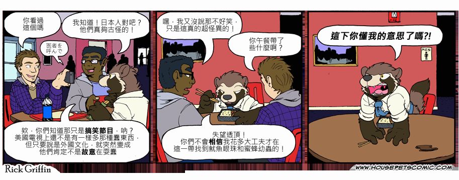 Housepets!漫画,第809话1图