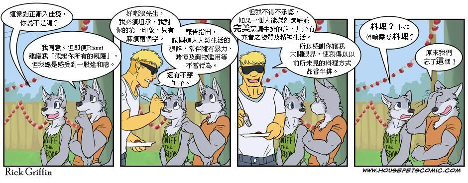 Housepets!漫画,第191话1图