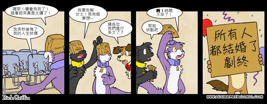 Housepets!漫画,第577话1图