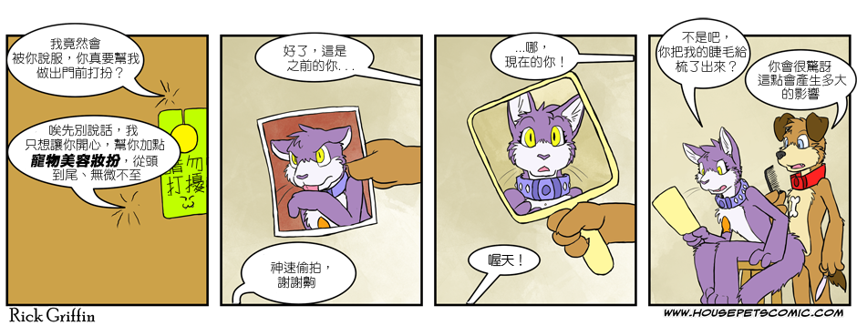 Housepets!漫画,第166话1图