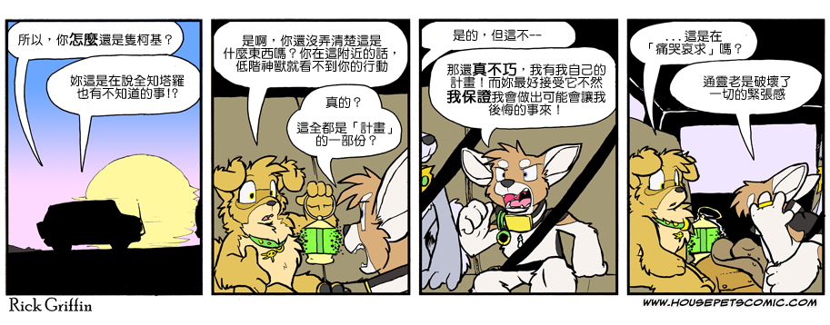 Housepets!漫画,第867话1图