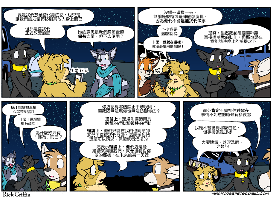 Housepets!漫画,第871话1图