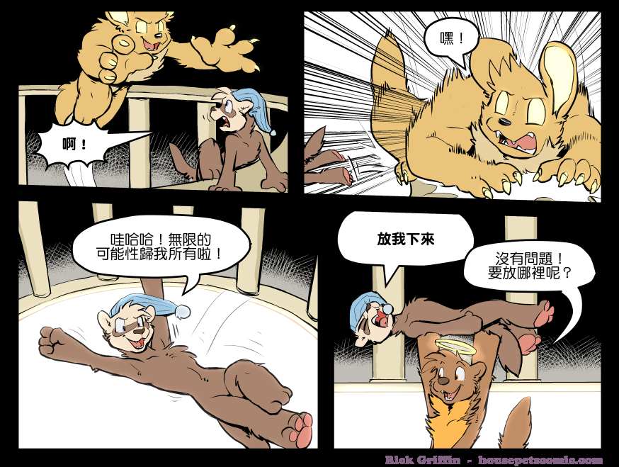 Housepets!漫画,第1337话1图