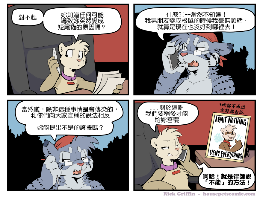 Housepets!漫画,第1615话1图