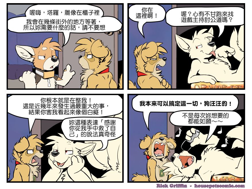Housepets!漫画,第1387话1图
