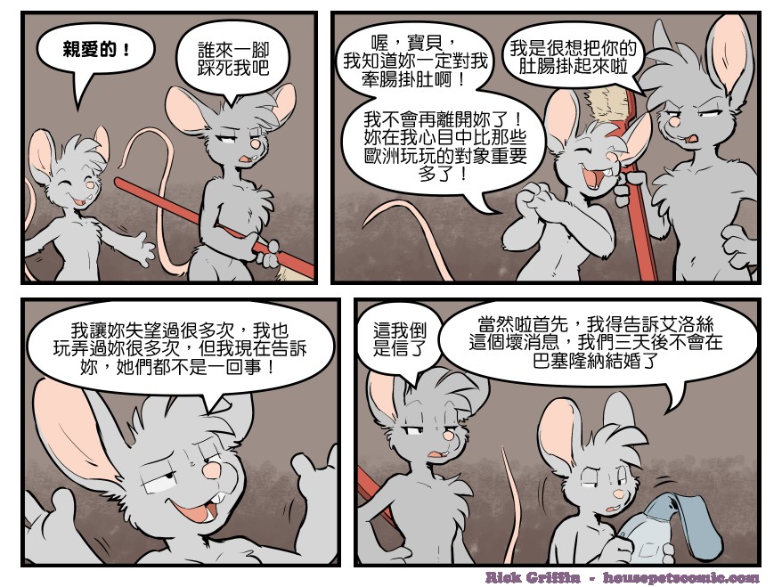 Housepets!漫画,第1726话1图