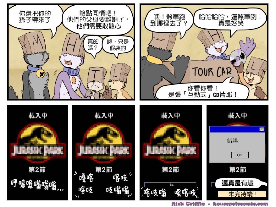 Housepets!漫画,第1687话1图