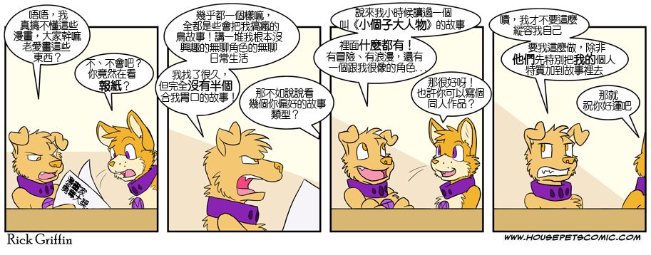 Housepets!漫画,第268话1图